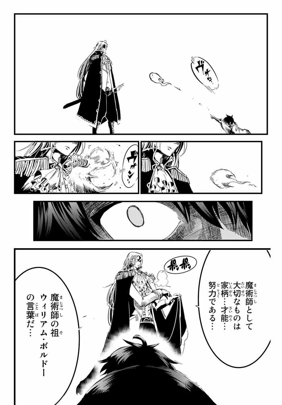 転生したら第七王子だったので、気ままに魔術を極めます Chap 1 - Next Chap 2