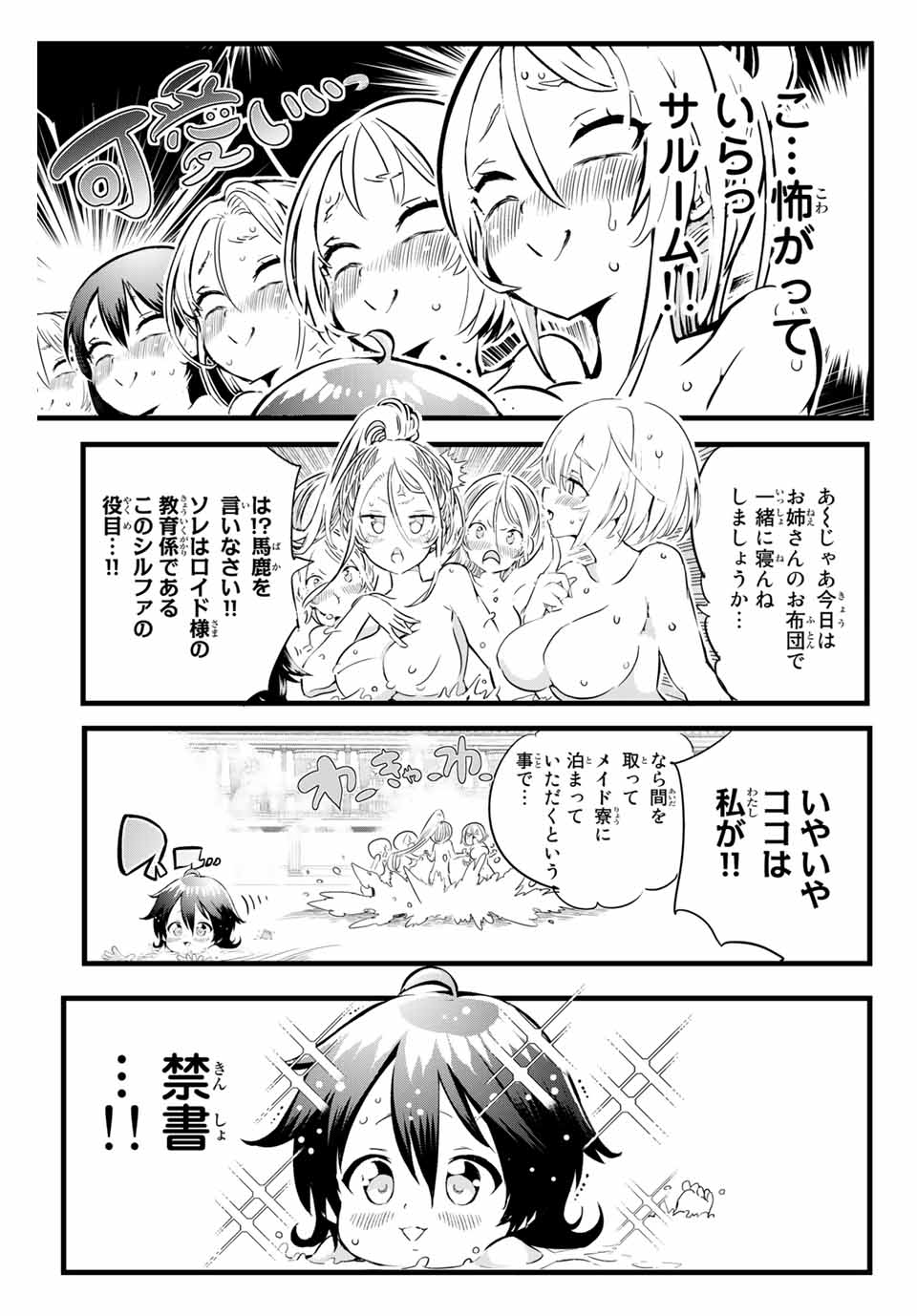 転生したら第七王子だったので、気ままに魔術を極めます Chap 1 - Next Chap 2