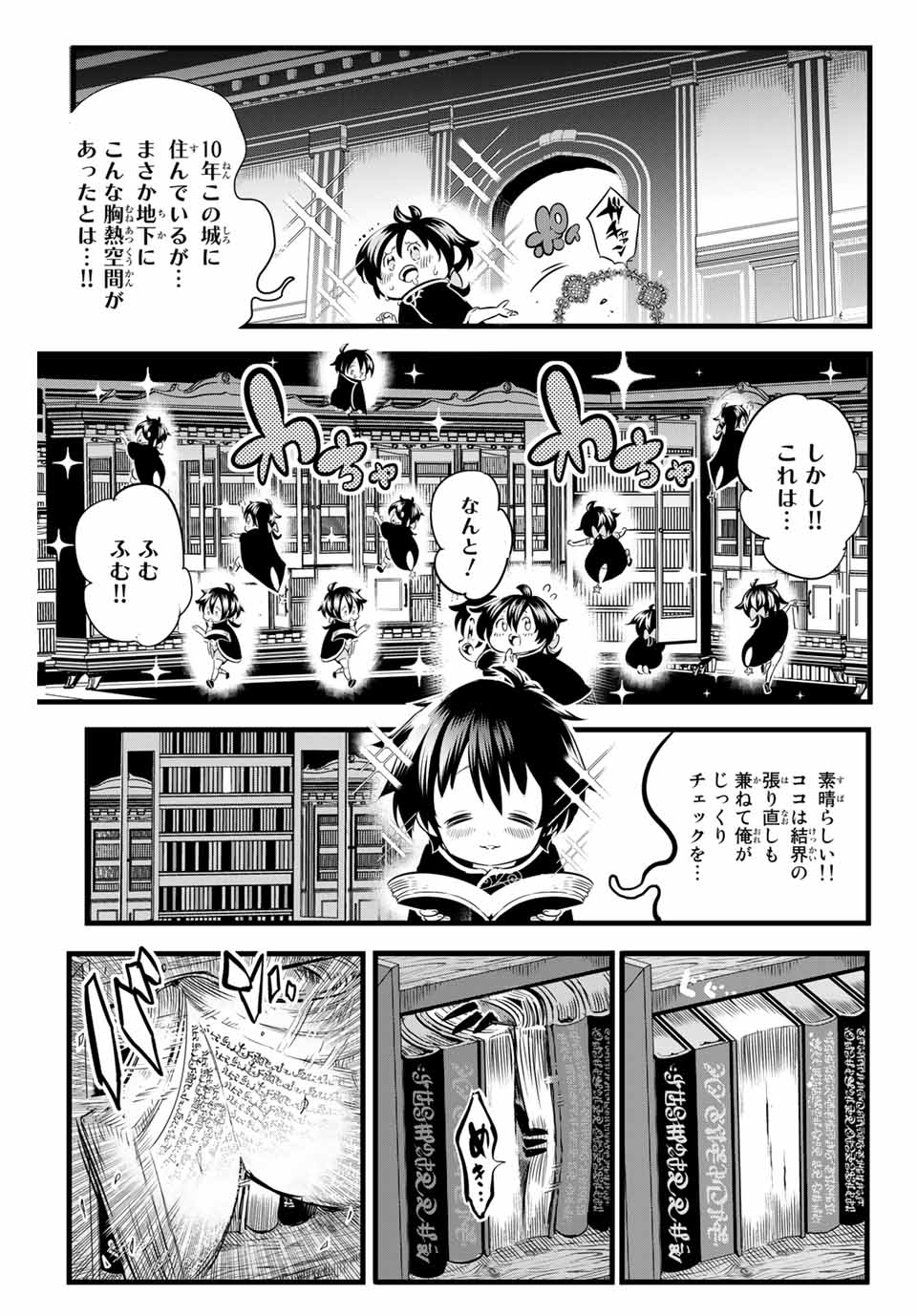 転生したら第七王子だったので、気ままに魔術を極めます Chap 1 - Next Chap 2