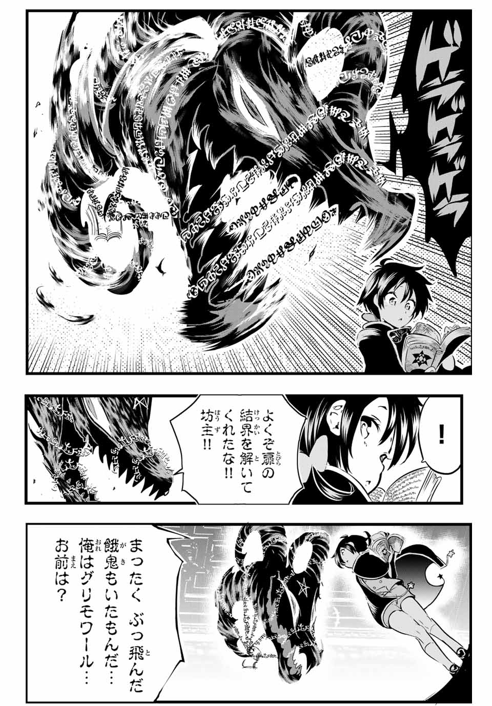 転生したら第七王子だったので、気ままに魔術を極めます Chap 1 - Next Chap 2