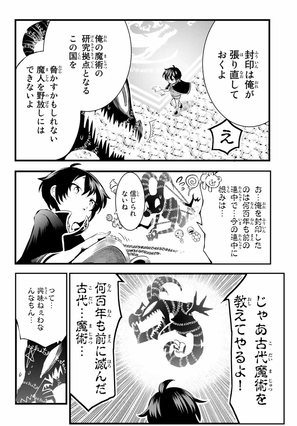 転生したら第七王子だったので、気ままに魔術を極めます Chap 1 - Next Chap 2