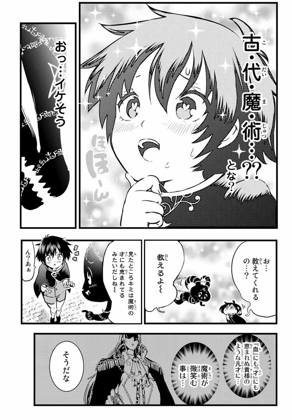 転生したら第七王子だったので、気ままに魔術を極めます Chap 1 - Next Chap 2
