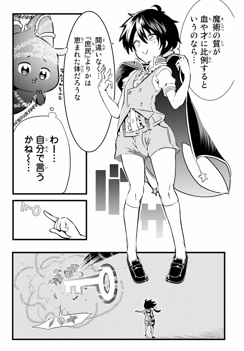 転生したら第七王子だったので、気ままに魔術を極めます Chap 1 - Next Chap 2