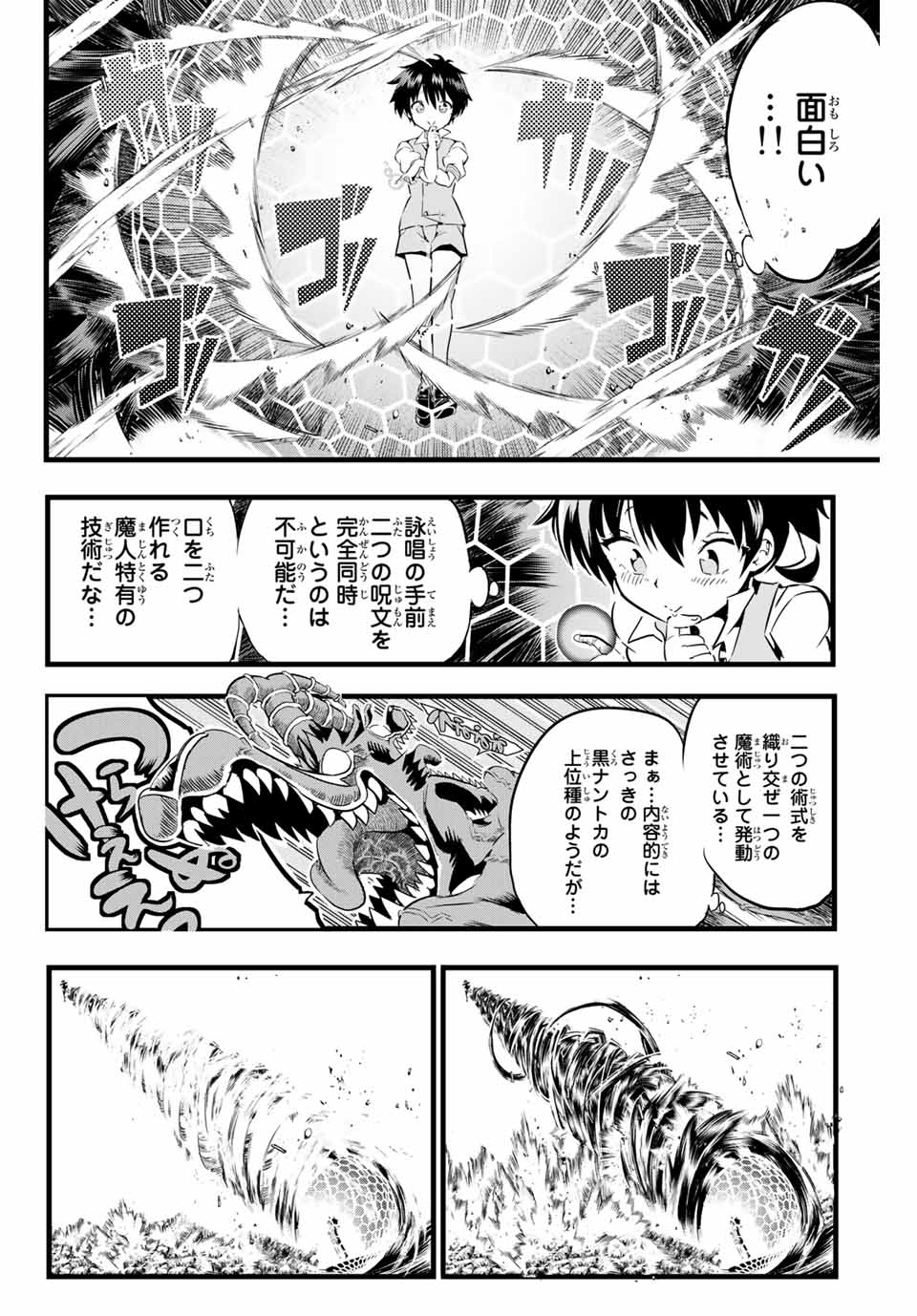 転生したら第七王子だったので、気ままに魔術を極めます Chap 1 - Next Chap 2