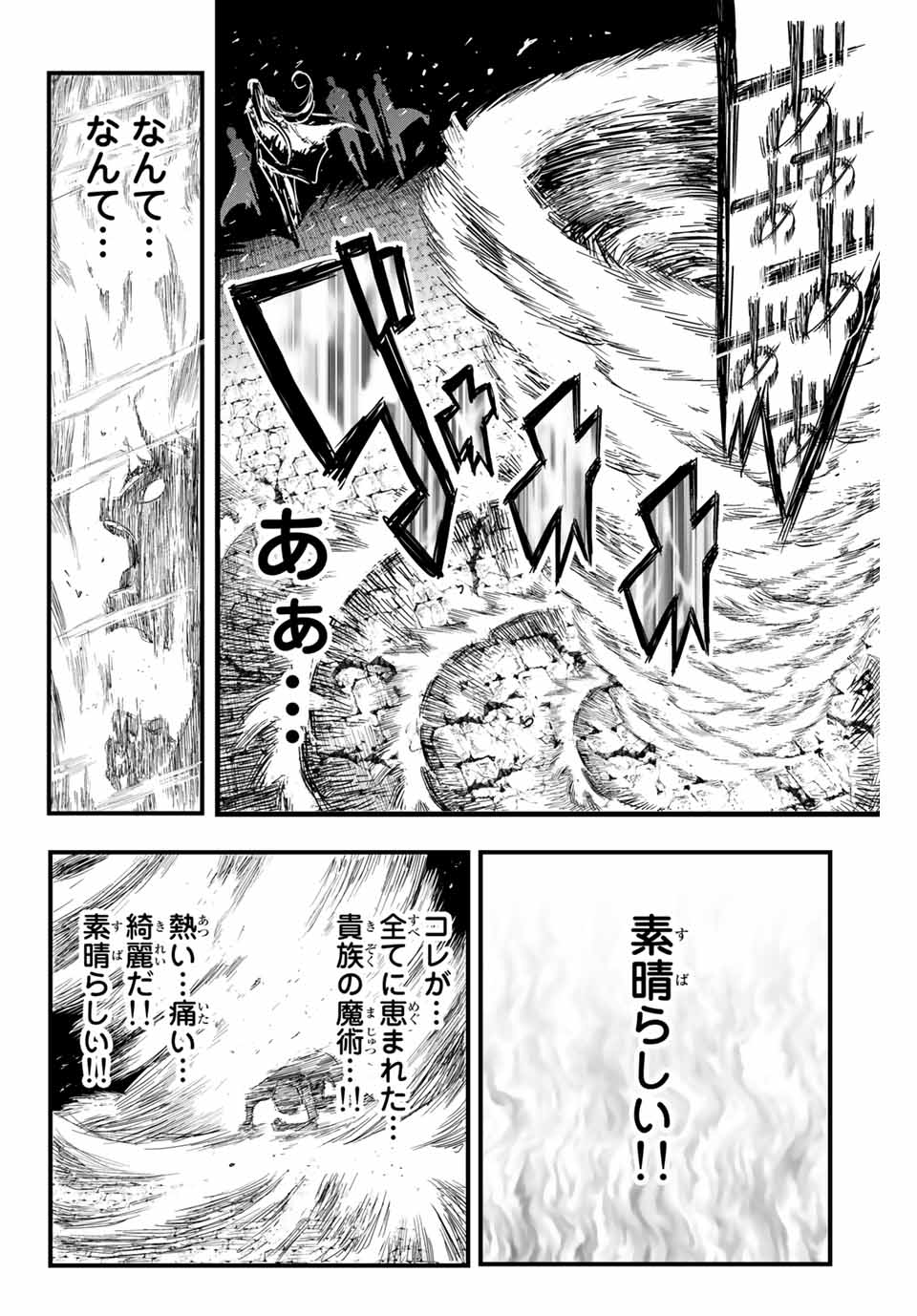 転生したら第七王子だったので、気ままに魔術を極めます Chap 1 - Next Chap 2