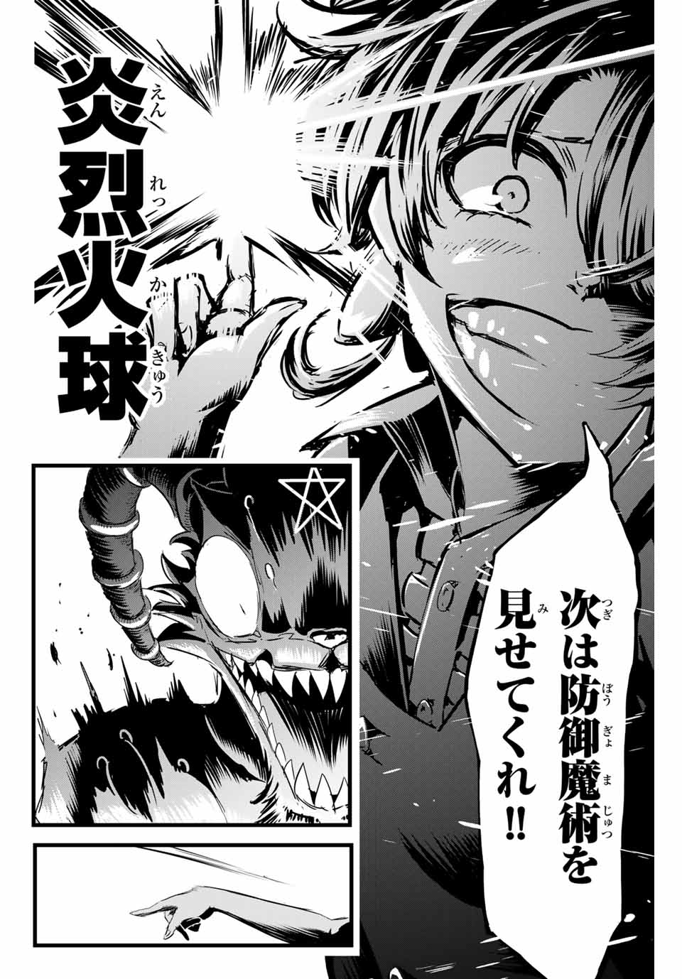 転生したら第七王子だったので、気ままに魔術を極めます Chap 1 - Next Chap 2