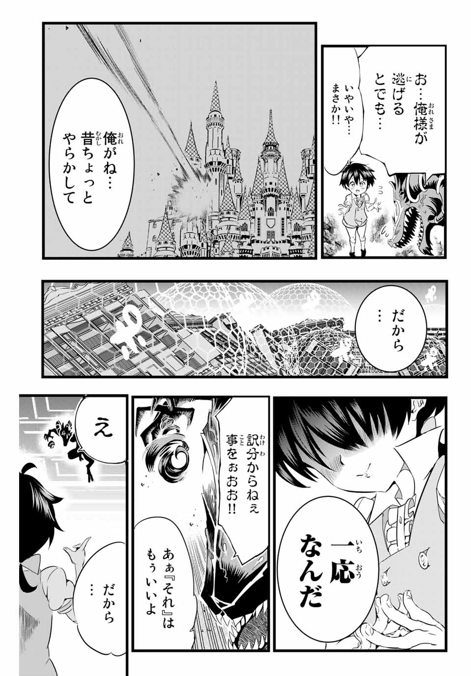転生したら第七王子だったので、気ままに魔術を極めます Chap 1 - Next Chap 2
