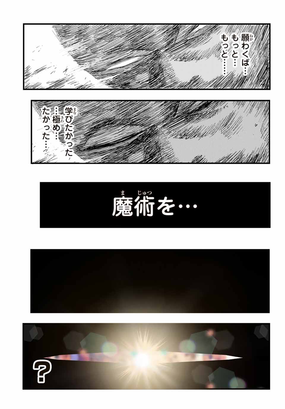 転生したら第七王子だったので、気ままに魔術を極めます Chap 1 - Next Chap 2