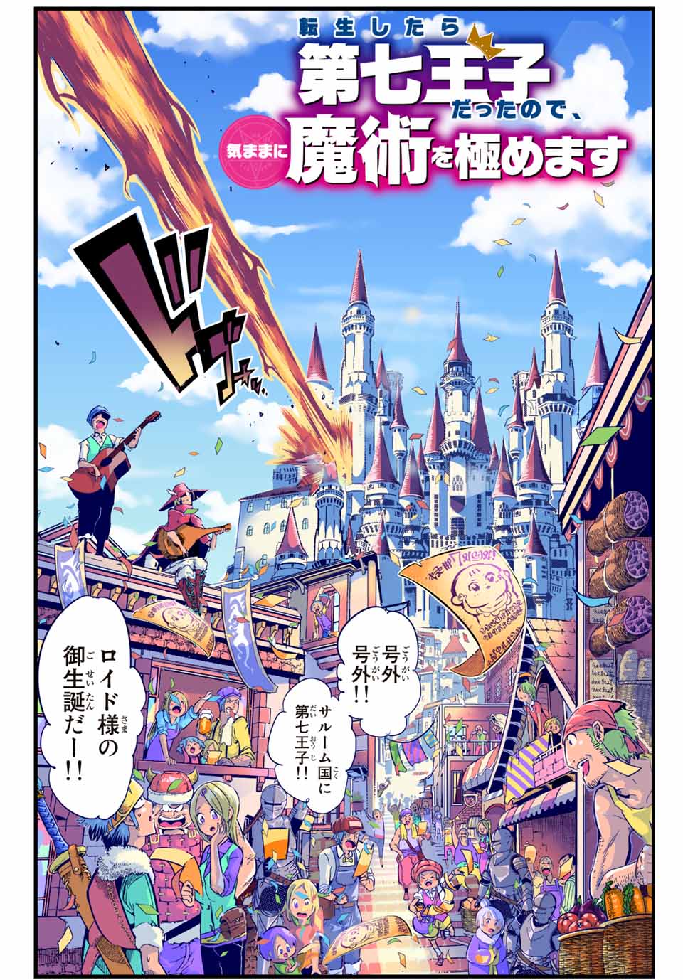 転生したら第七王子だったので、気ままに魔術を極めます Chap 1 - Next Chap 2
