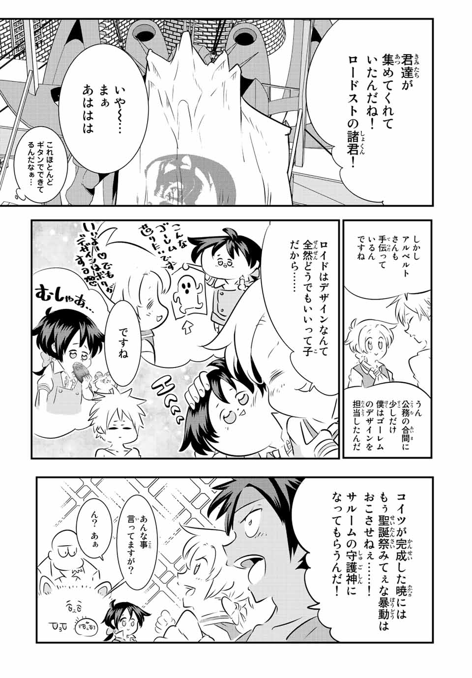 転生したら第七王子だったので、気ままに魔術を極めます Chap 100 - Next Chap 101