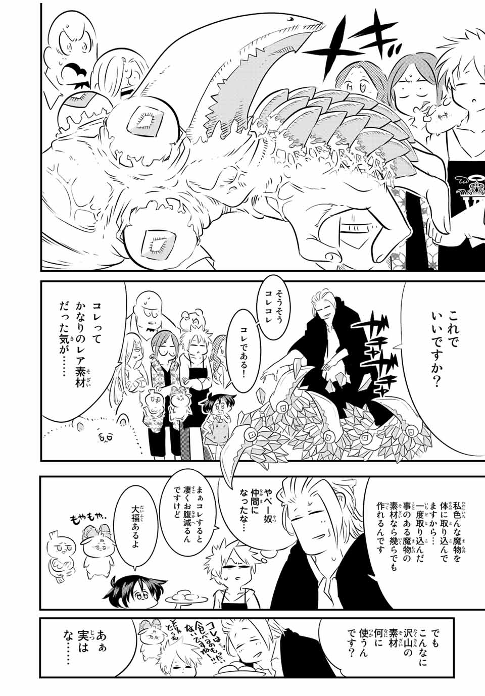 転生したら第七王子だったので、気ままに魔術を極めます Chap 100 - Next Chap 101