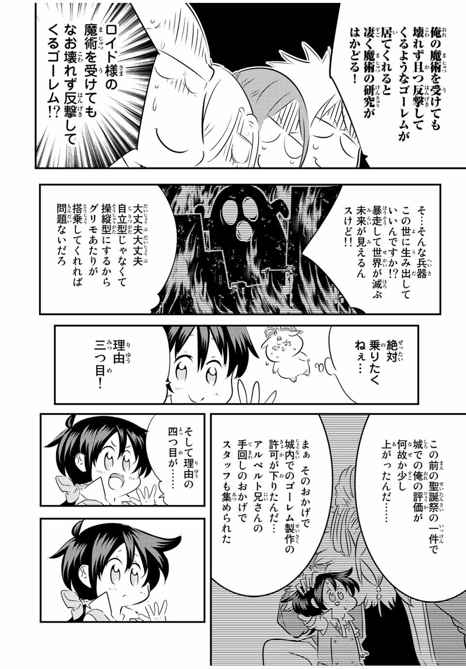 転生したら第七王子だったので、気ままに魔術を極めます Chap 100 - Next Chap 101