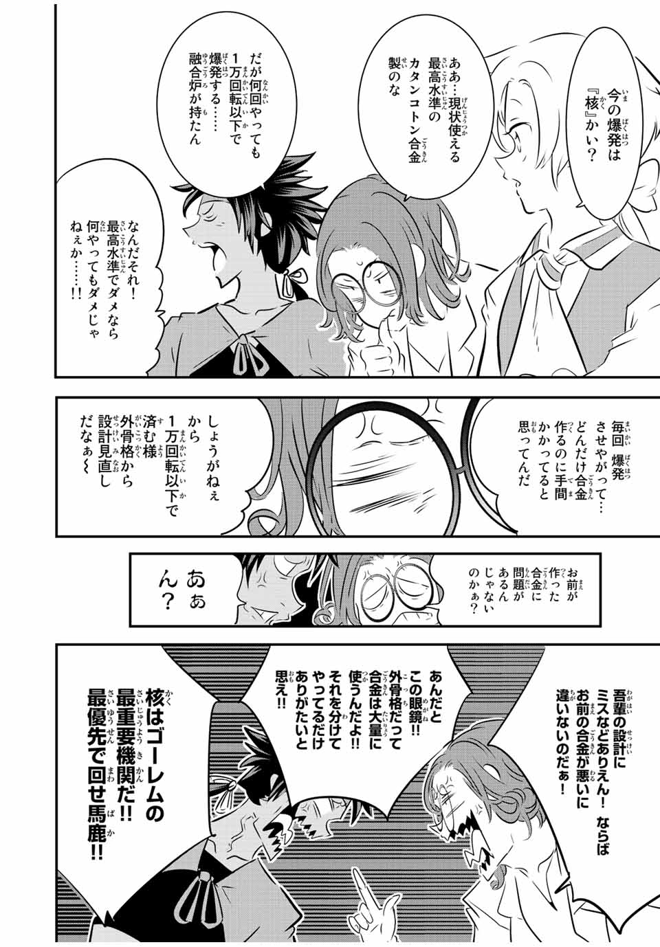 転生したら第七王子だったので、気ままに魔術を極めます Chap 100 - Next Chap 101