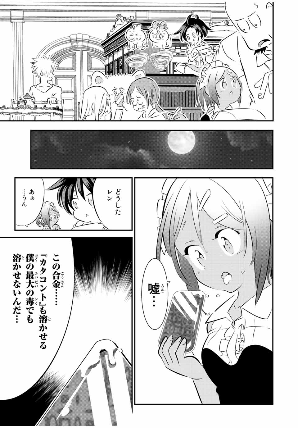 転生したら第七王子だったので、気ままに魔術を極めます Chap 100 - Next Chap 101