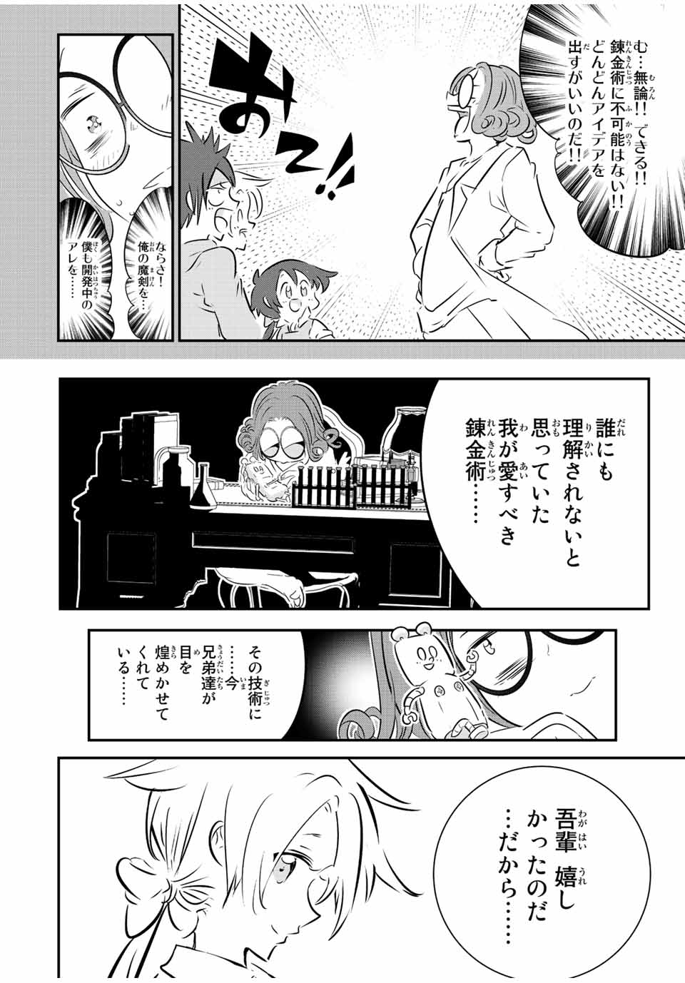 転生したら第七王子だったので、気ままに魔術を極めます Chap 101 - Next Chap 102