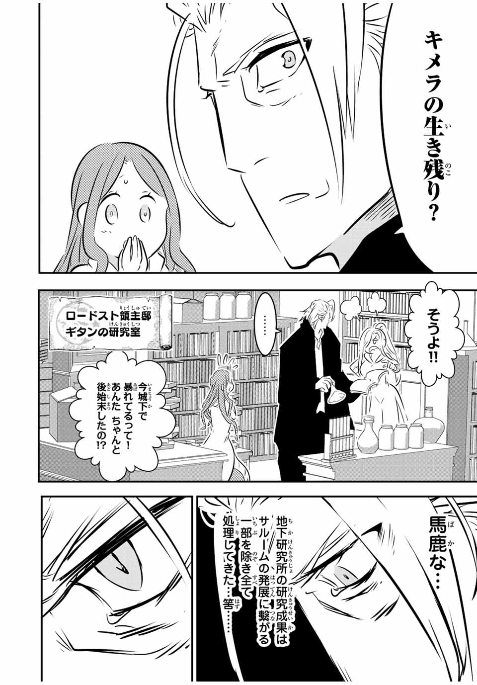 転生したら第七王子だったので、気ままに魔術を極めます Chap 101 - Next Chap 102