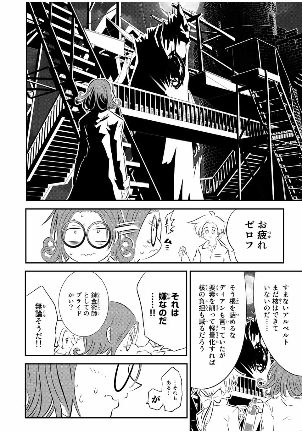 転生したら第七王子だったので、気ままに魔術を極めます Chap 101 - Next Chap 102