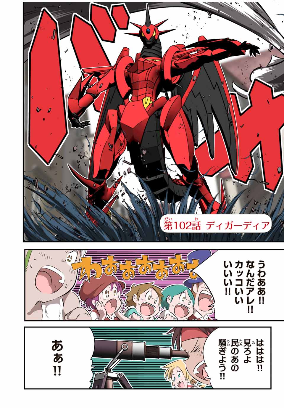 転生したら第七王子だったので、気ままに魔術を極めます Chap 102 - Next Chap 103