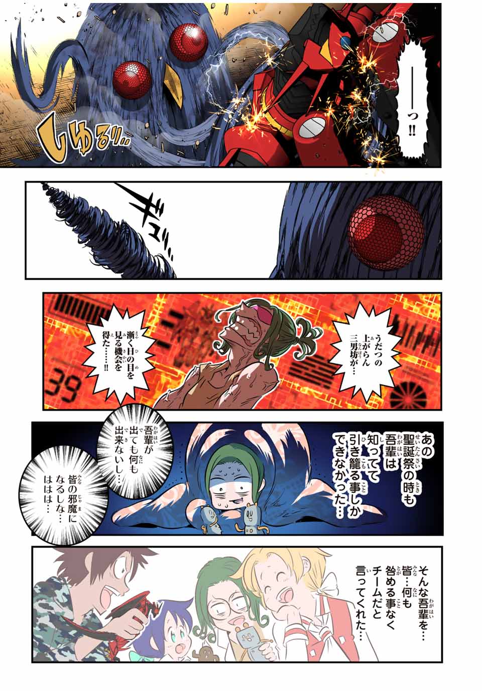 転生したら第七王子だったので、気ままに魔術を極めます Chap 102 - Next Chap 103