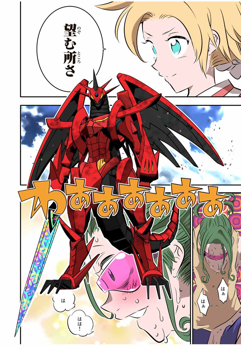 転生したら第七王子だったので、気ままに魔術を極めます Chap 102 - Next Chap 103