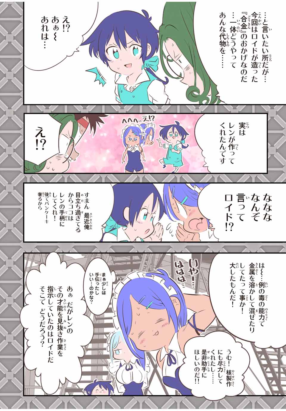 転生したら第七王子だったので、気ままに魔術を極めます Chap 102 - Next Chap 103