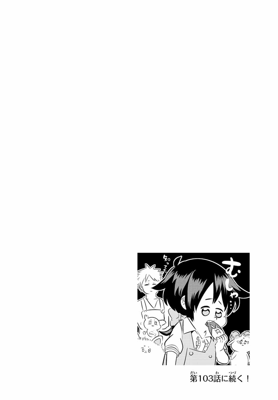 転生したら第七王子だったので、気ままに魔術を極めます Chap 102 - Next Chap 103