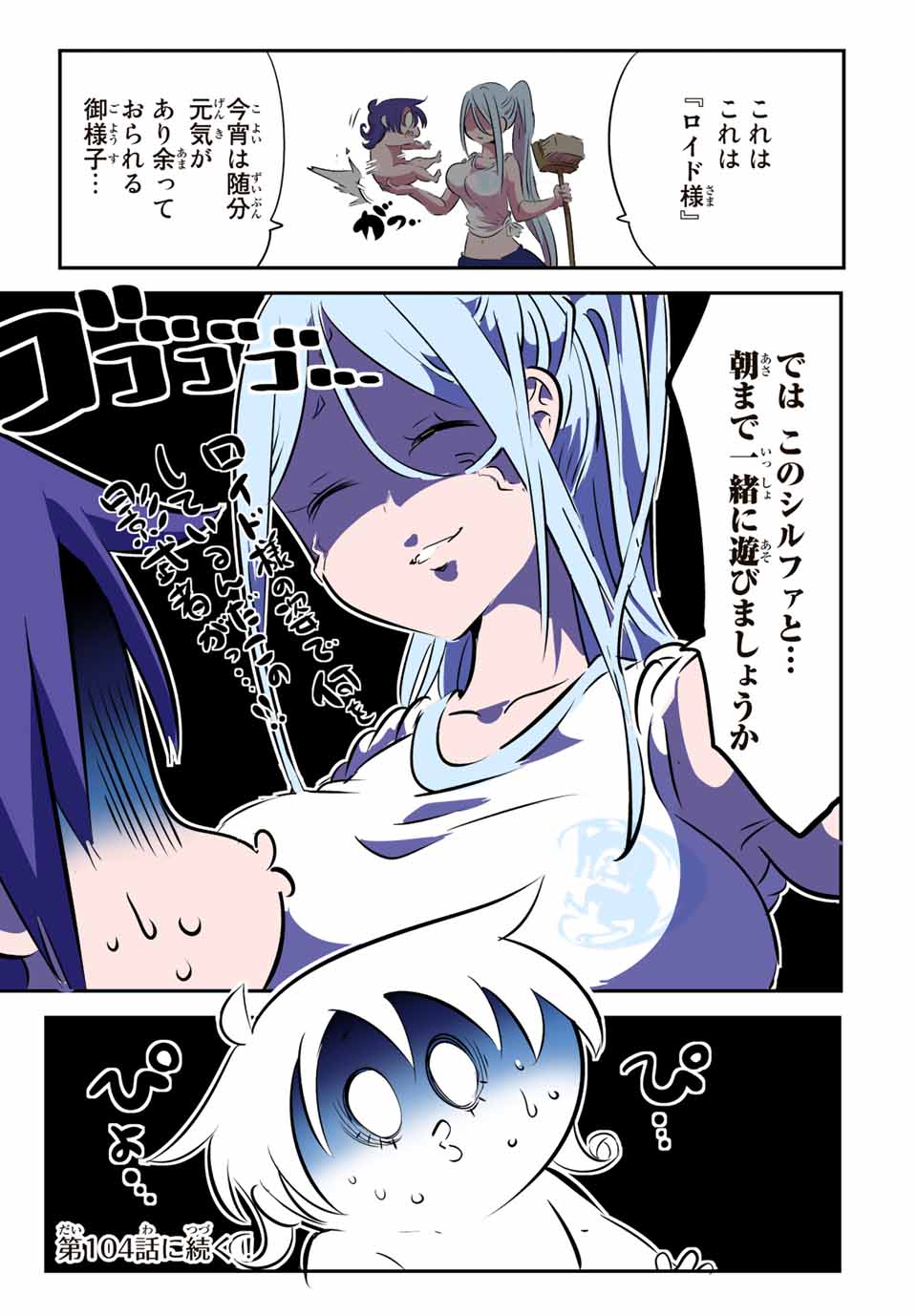 転生したら第七王子だったので、気ままに魔術を極めます Chap 103 - Next Chap 104