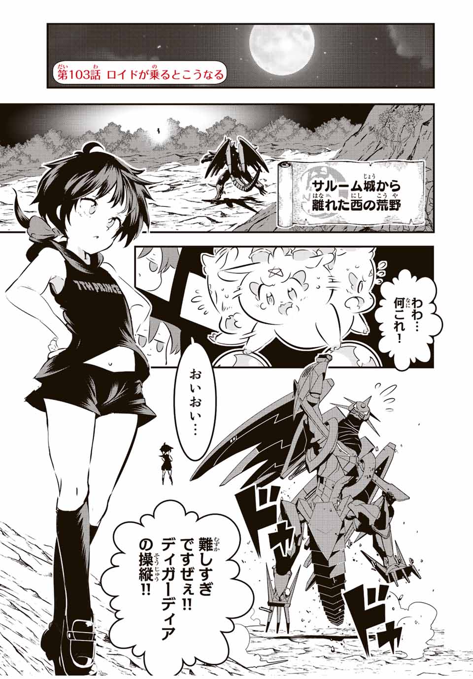 転生したら第七王子だったので、気ままに魔術を極めます Chap 103 - Next Chap 104