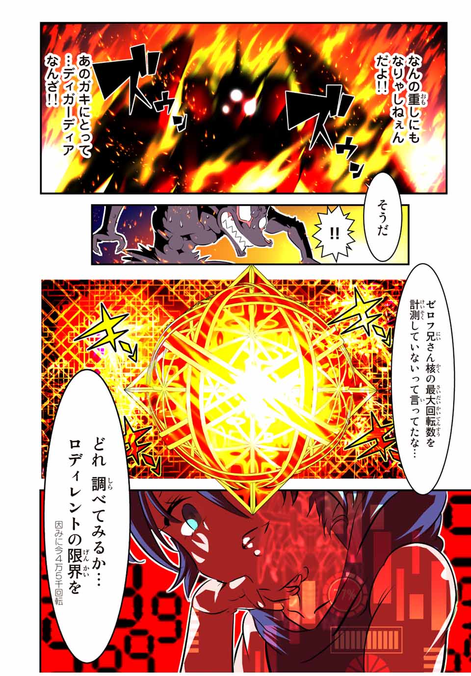 転生したら第七王子だったので、気ままに魔術を極めます Chap 103 - Next Chap 104