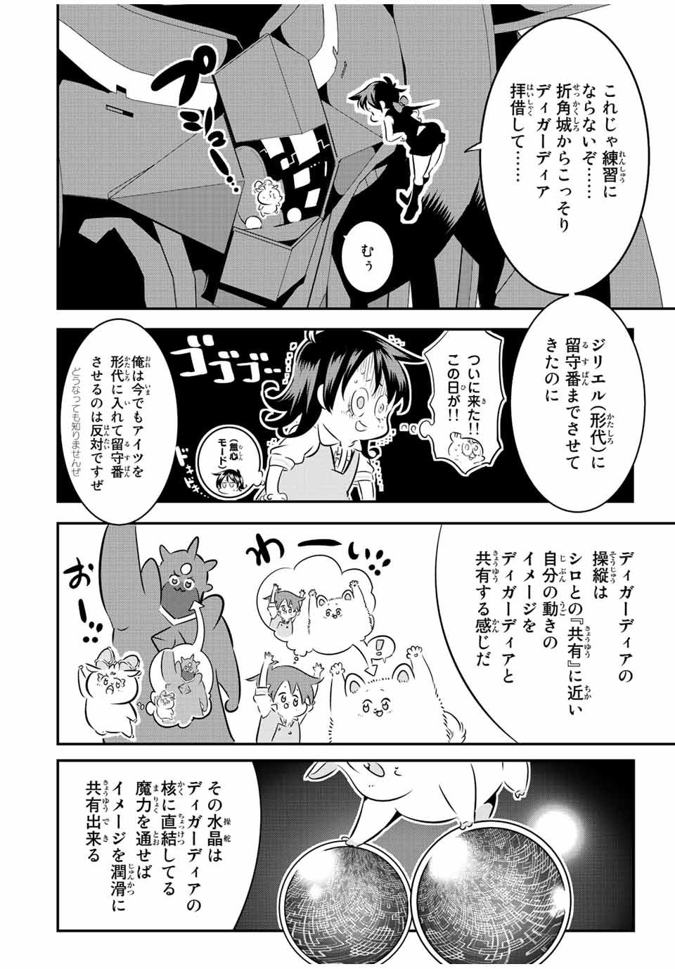 転生したら第七王子だったので、気ままに魔術を極めます Chap 103 - Next Chap 104