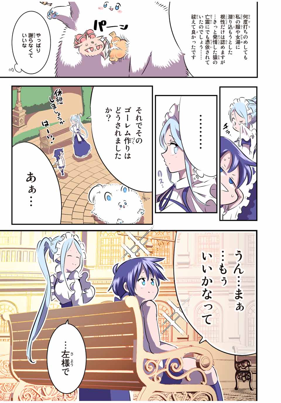 転生したら第七王子だったので、気ままに魔術を極めます Chap 104 - Next Chap 105