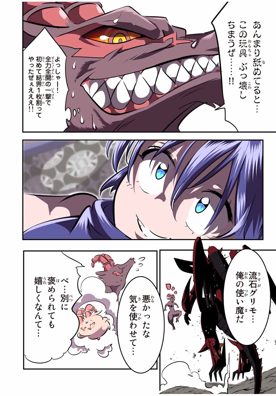 転生したら第七王子だったので、気ままに魔術を極めます Chap 104 - Next Chap 105