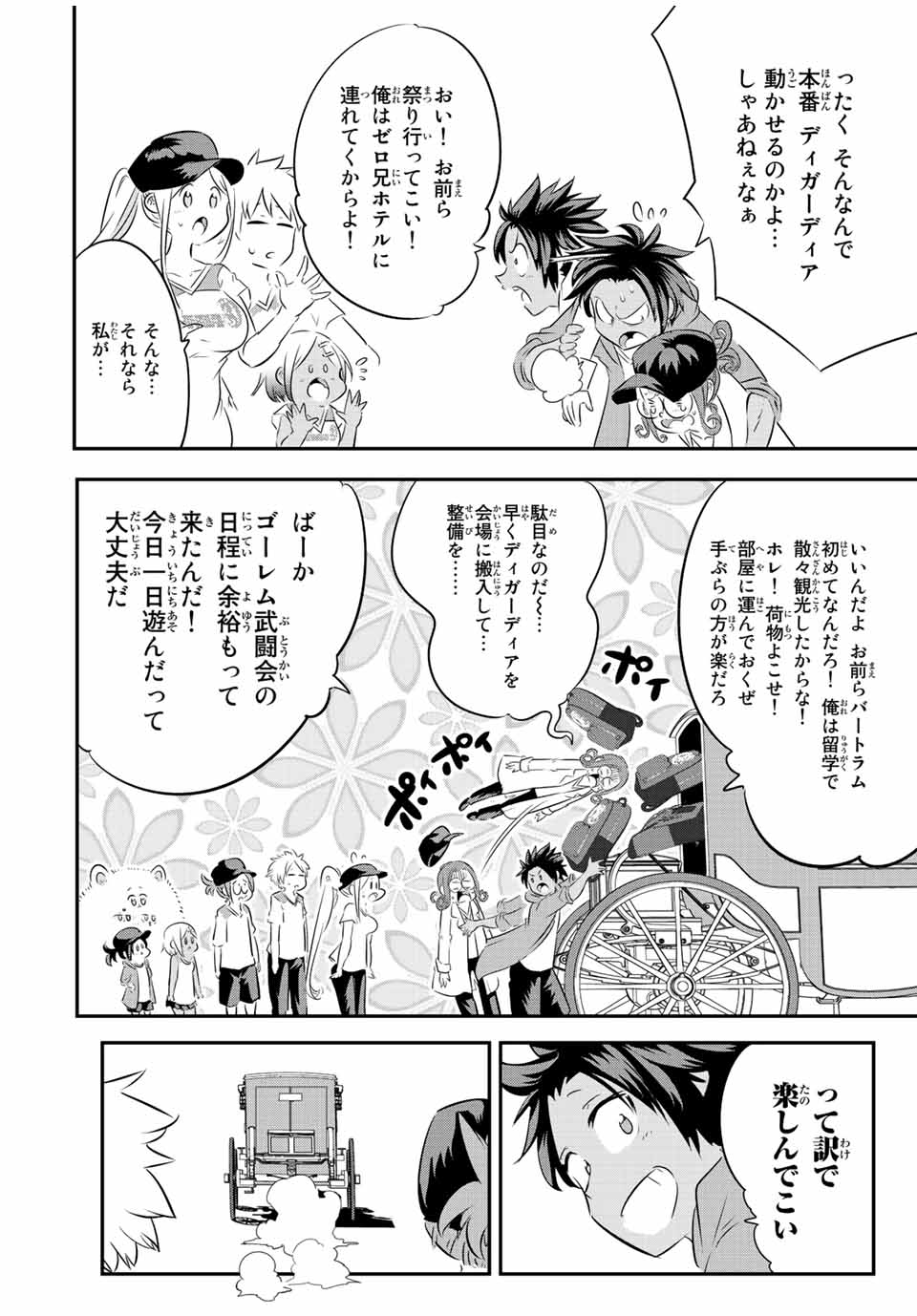 転生したら第七王子だったので、気ままに魔術を極めます Chap 105 - Next Chap 106