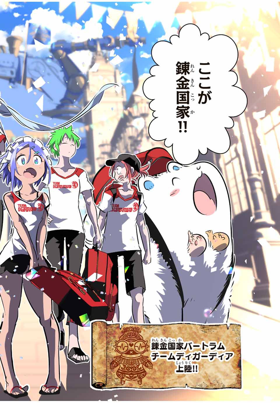 転生したら第七王子だったので、気ままに魔術を極めます Chap 105 - Next Chap 106