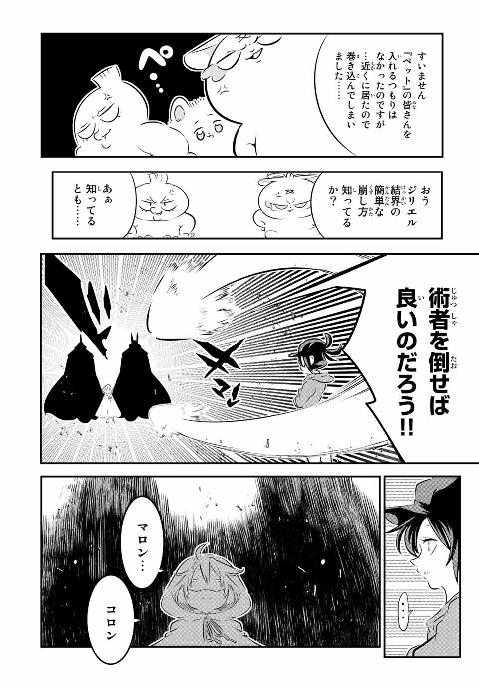 転生したら第七王子だったので、気ままに魔術を極めます Chap 108 - Next Chap 109