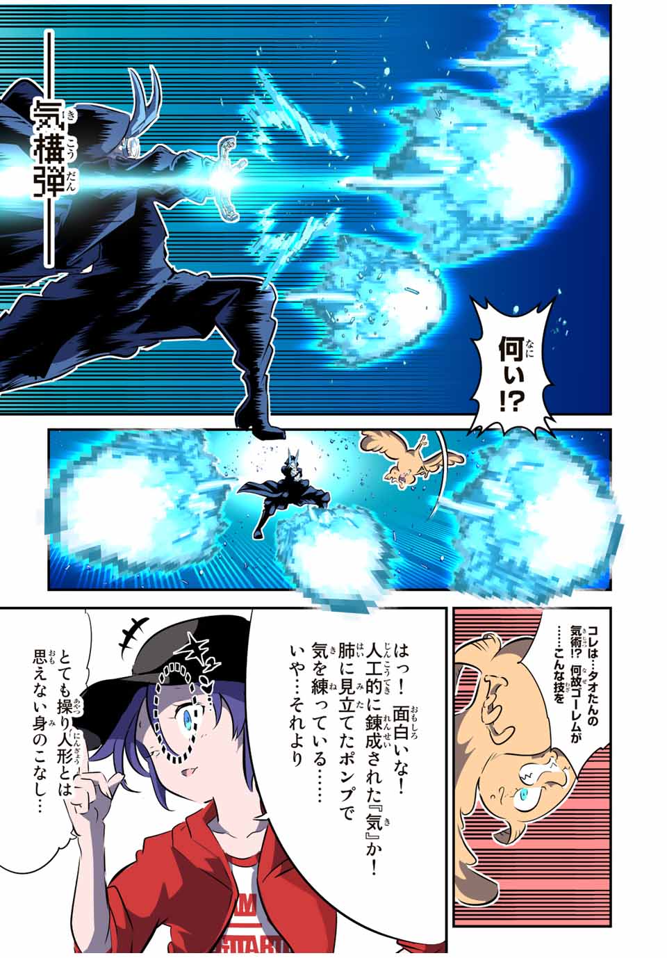 転生したら第七王子だったので、気ままに魔術を極めます Chap 108 - Next Chap 109