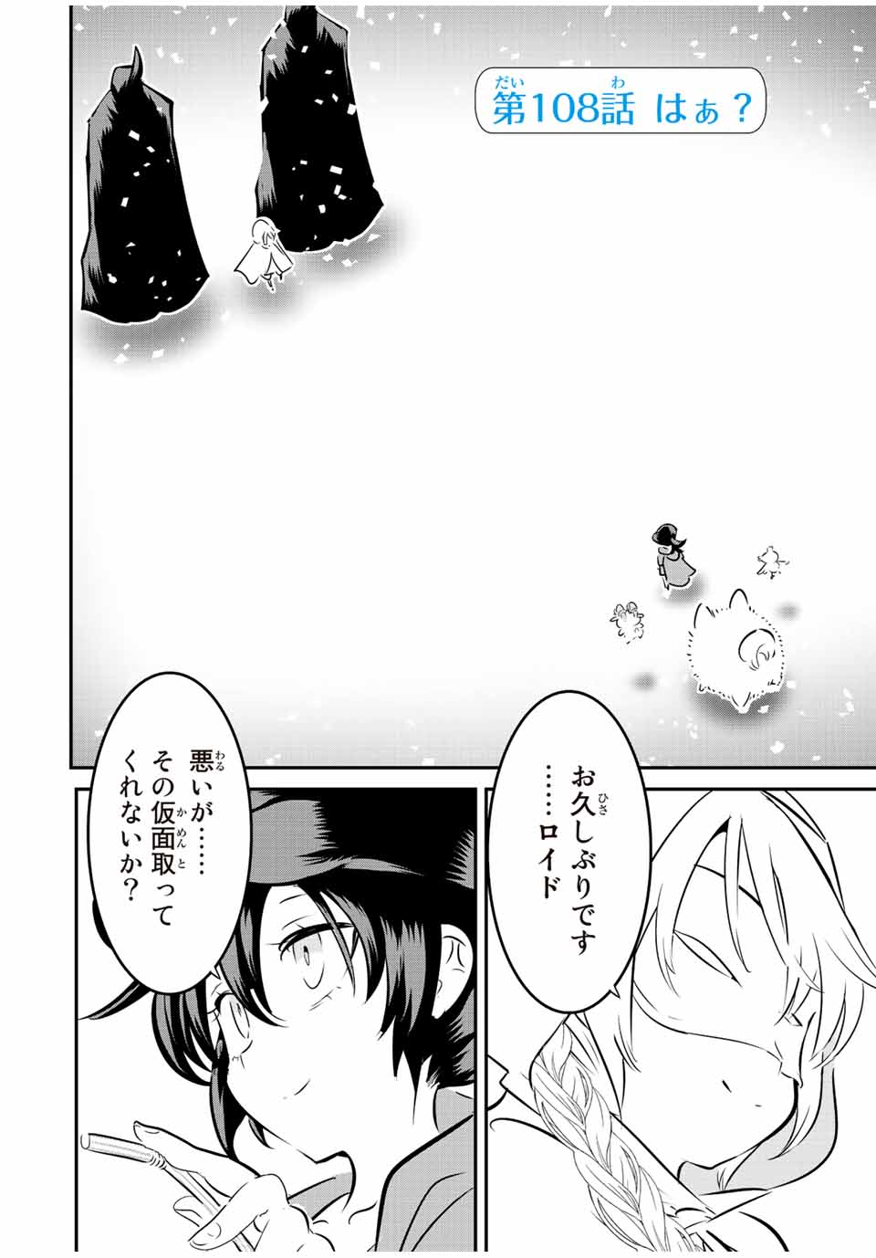 転生したら第七王子だったので、気ままに魔術を極めます Chap 108 - Next Chap 109