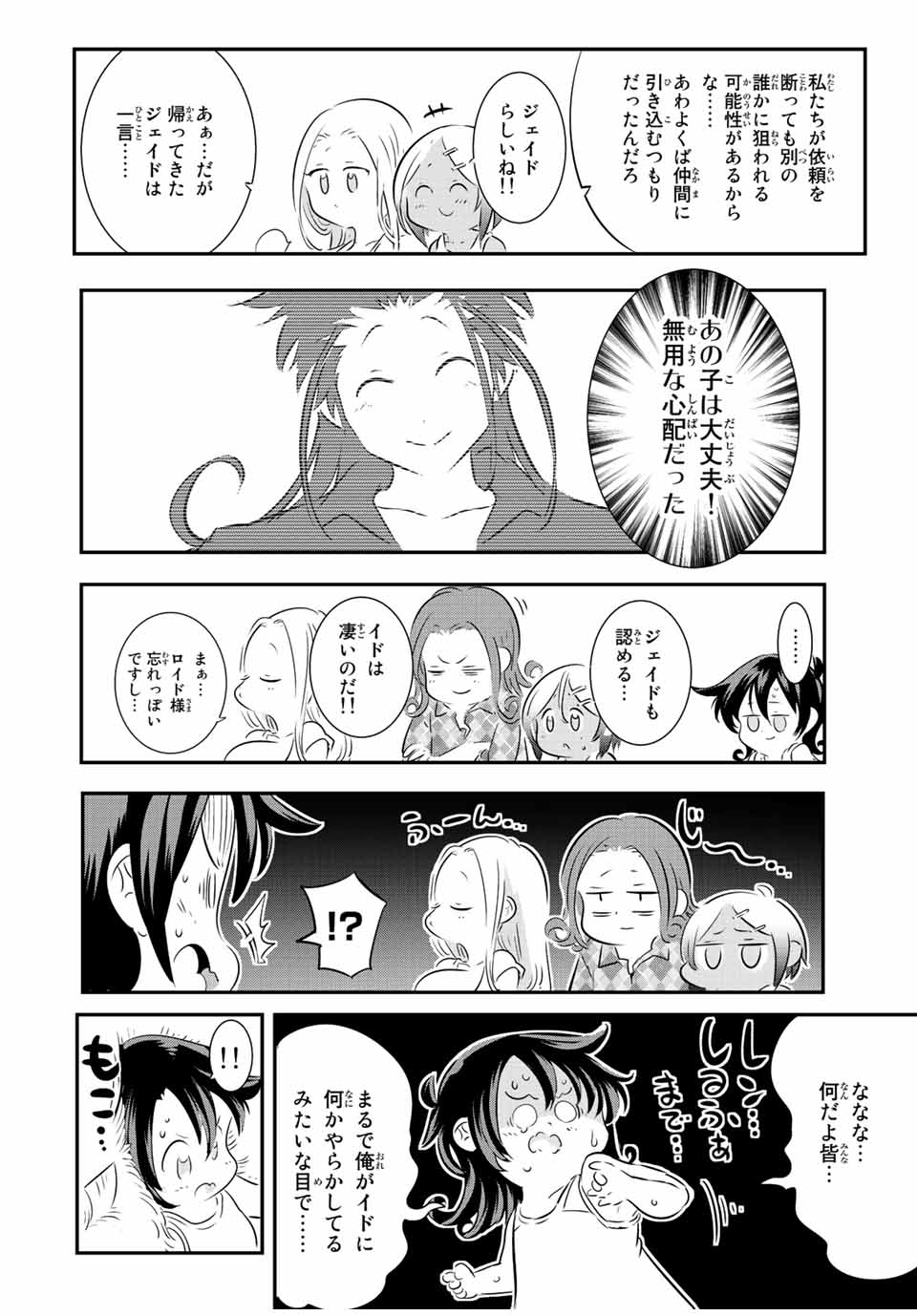 転生したら第七王子だったので、気ままに魔術を極めます Chap 109 - Next Chap 110