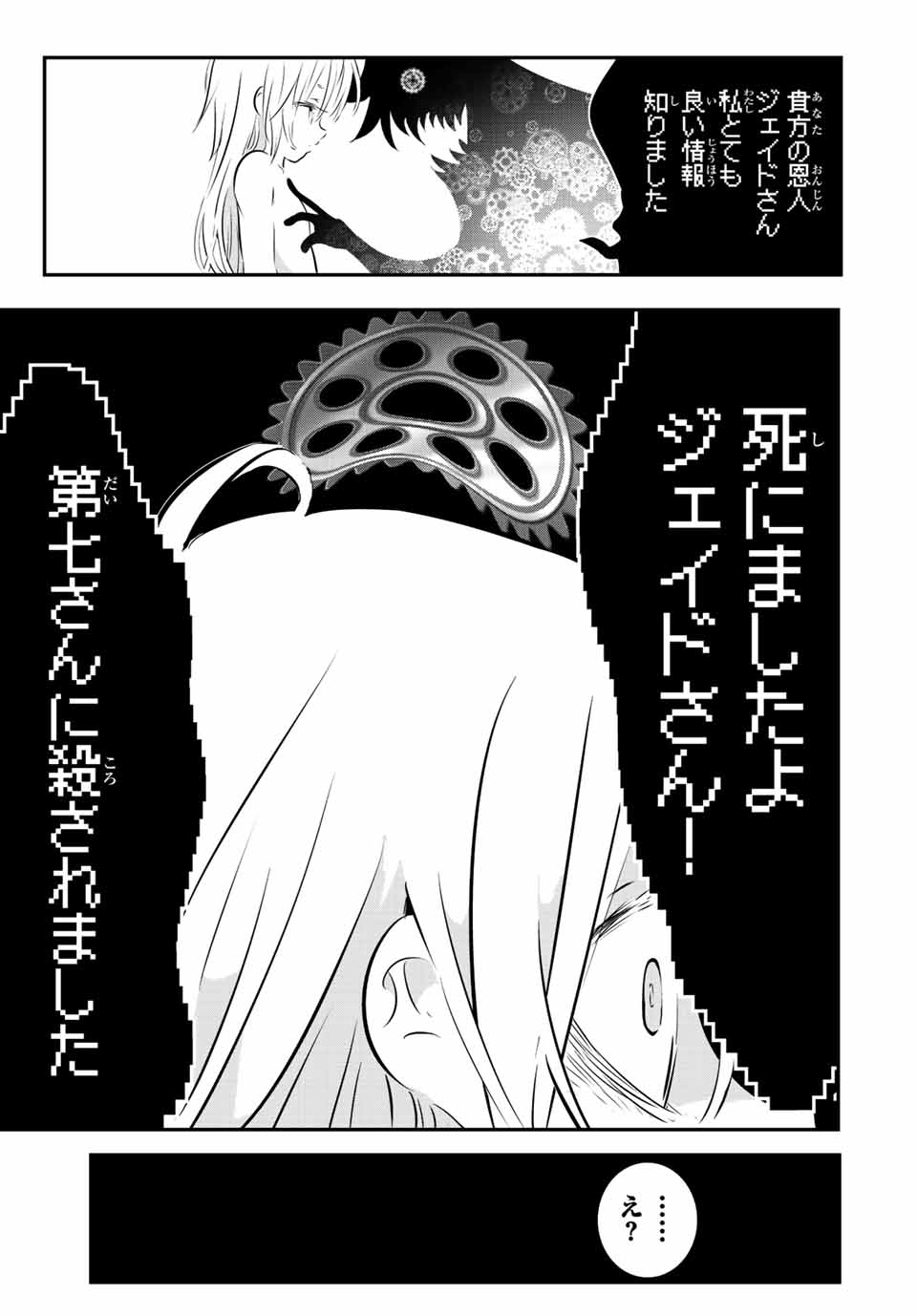 転生したら第七王子だったので、気ままに魔術を極めます Chap 109 - Next Chap 110