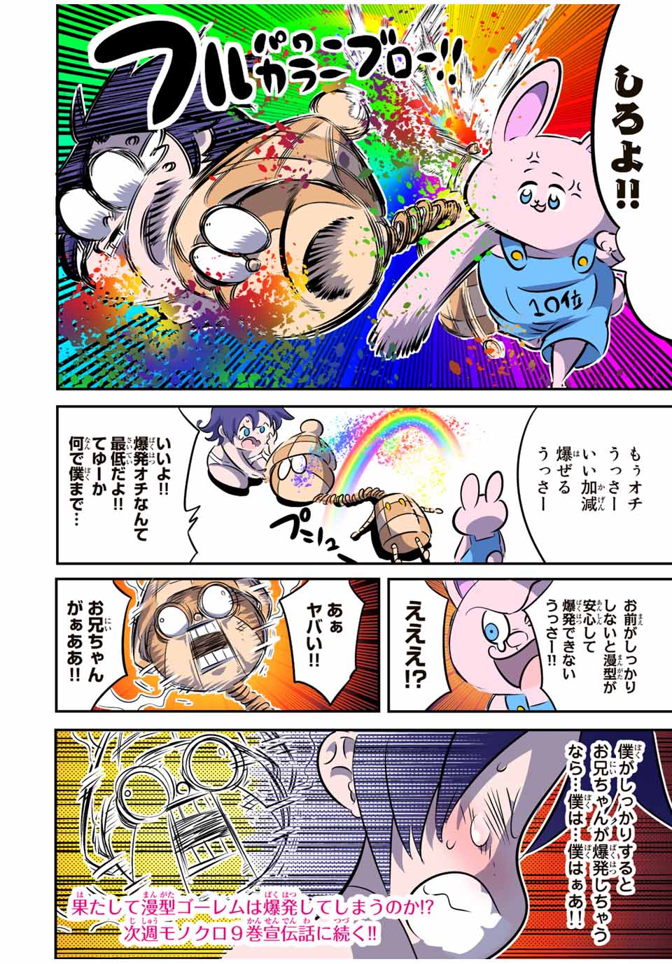 転生したら第七王子だったので、気ままに魔術を極めます Chap 110.5 - Next Chap 111.5