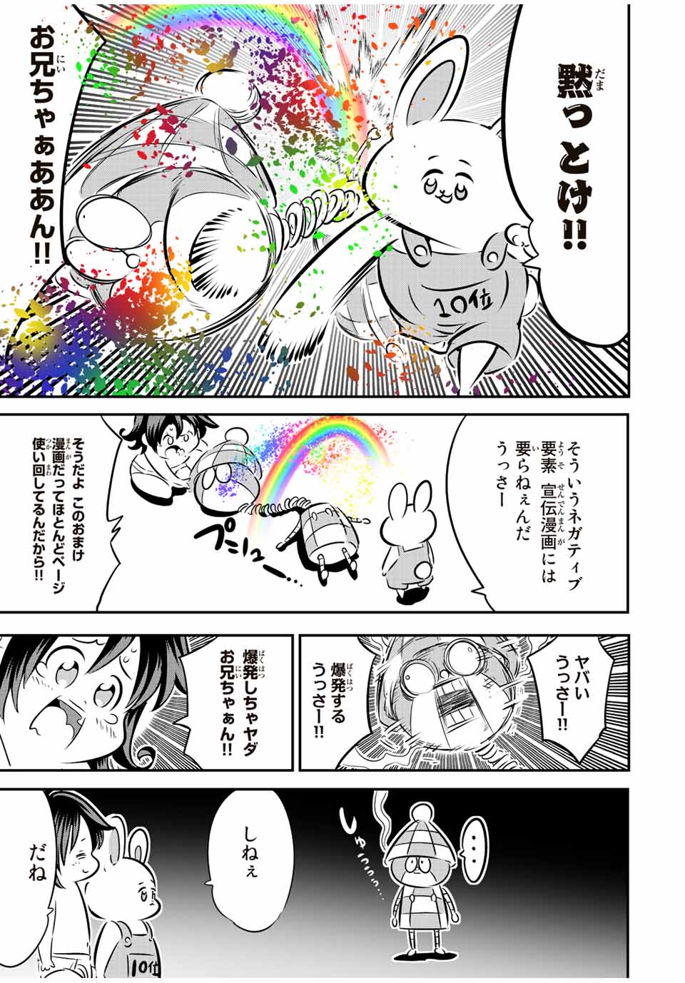 転生したら第七王子だったので、気ままに魔術を極めます Chap 110.5 - Next Chap 111.5