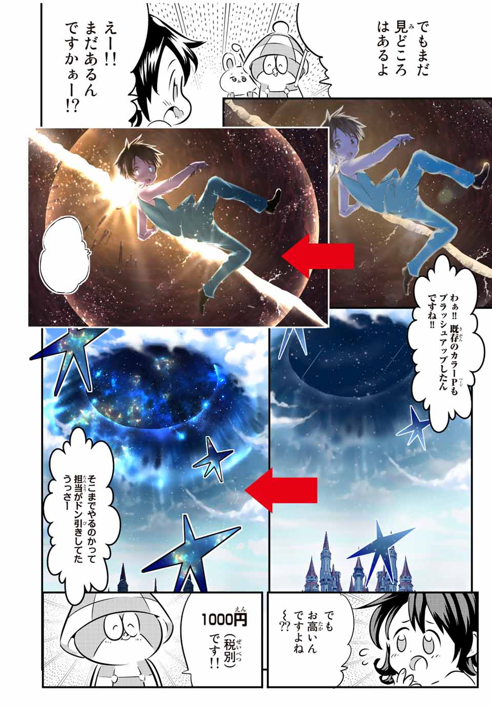 転生したら第七王子だったので、気ままに魔術を極めます Chap 110.5 - Next Chap 111.5