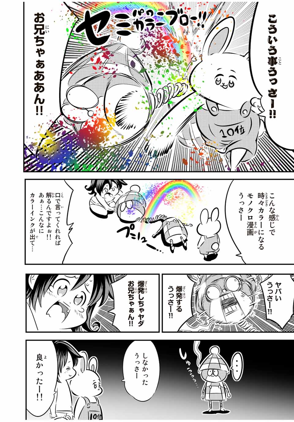 転生したら第七王子だったので、気ままに魔術を極めます Chap 110.5 - Next Chap 111.5
