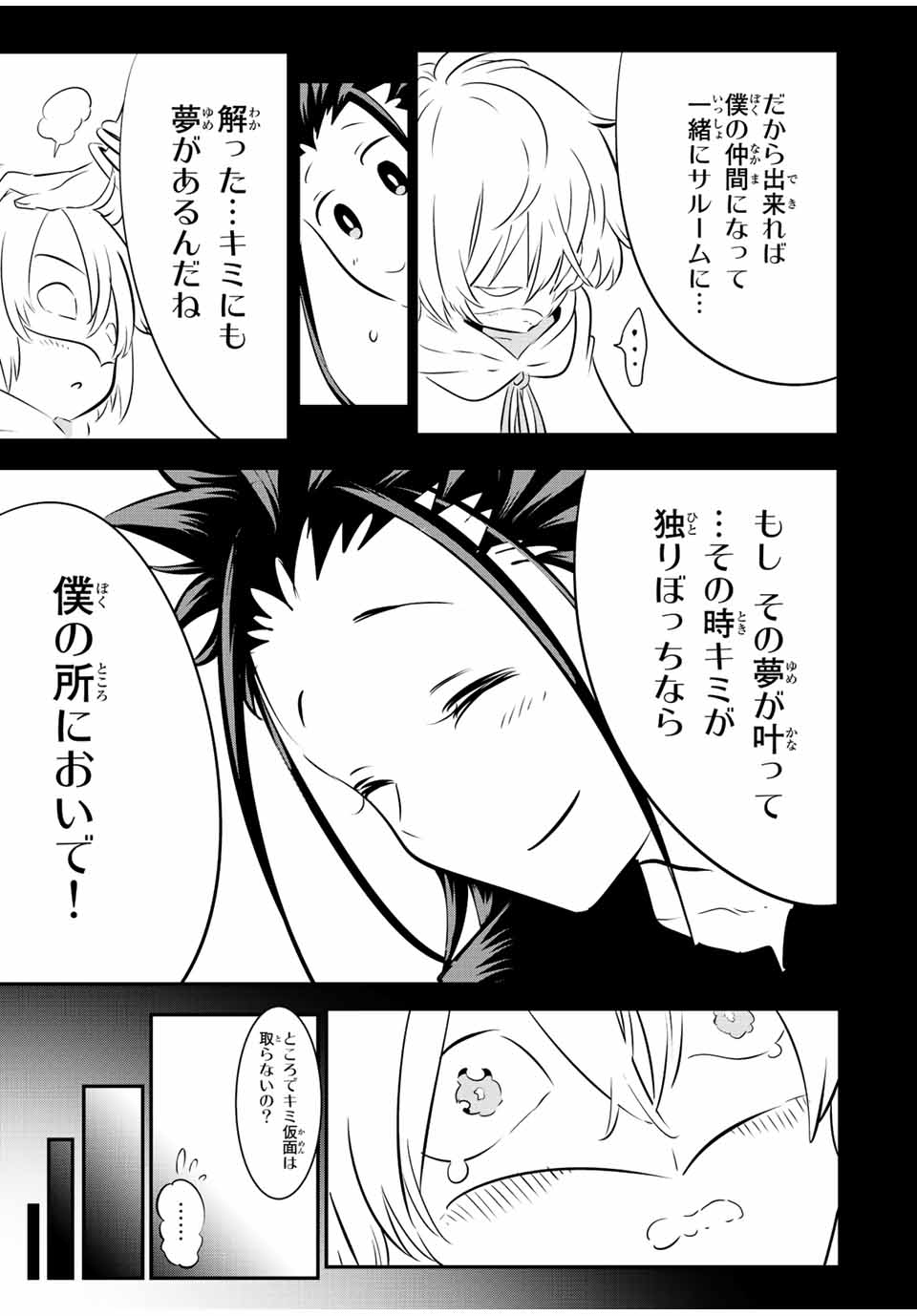 転生したら第七王子だったので、気ままに魔術を極めます Chap 110 - Next Chap 111