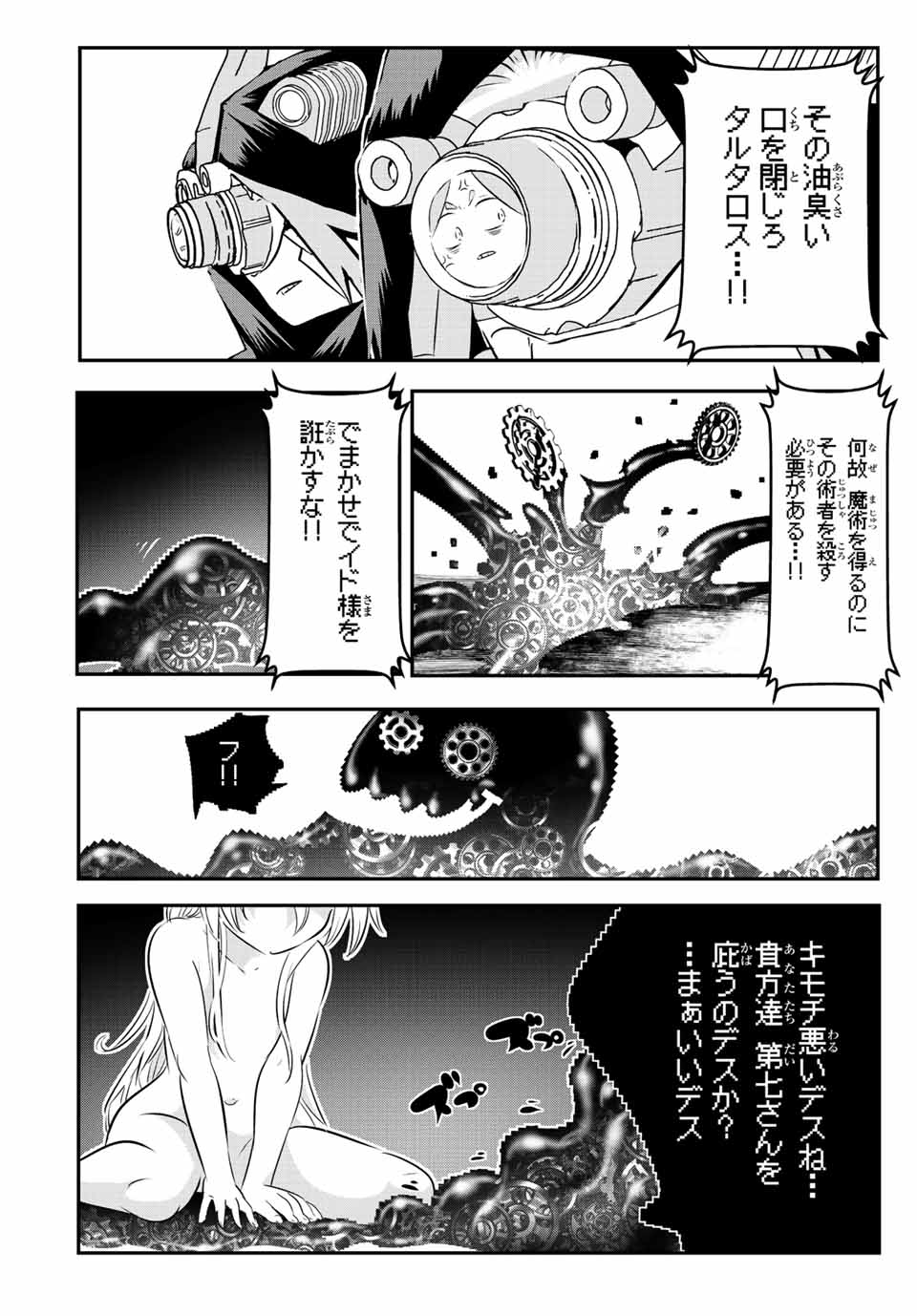 転生したら第七王子だったので、気ままに魔術を極めます Chap 110 - Next Chap 111