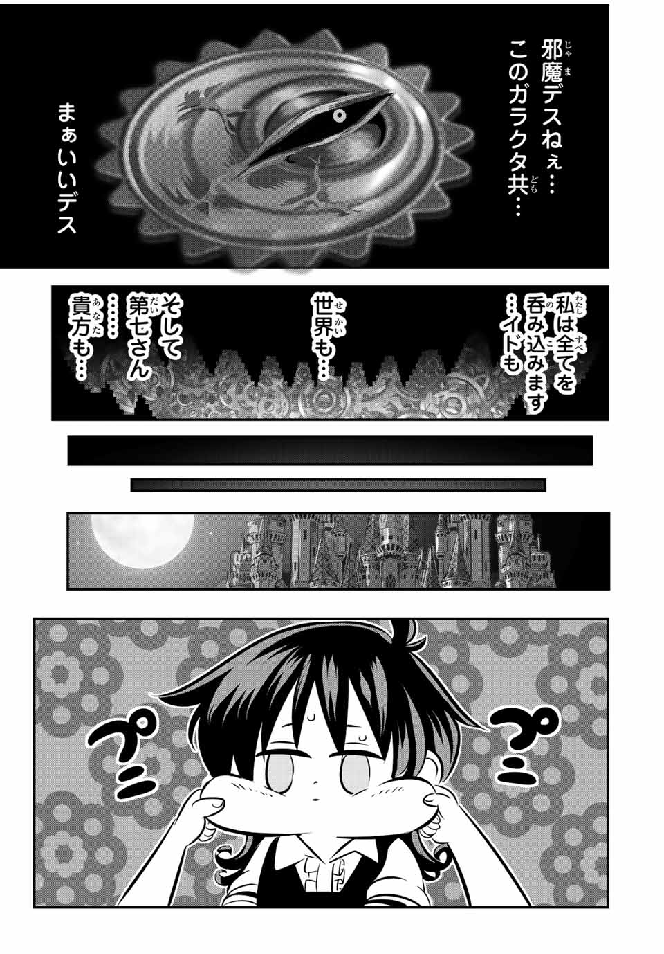 転生したら第七王子だったので、気ままに魔術を極めます Chap 110 - Next Chap 111