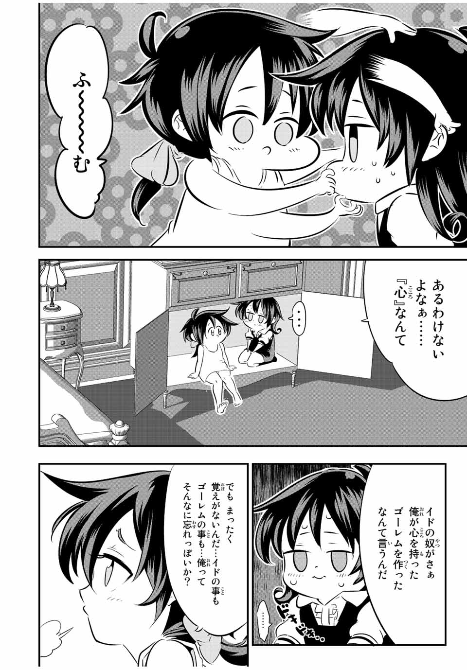 転生したら第七王子だったので、気ままに魔術を極めます Chap 110 - Next Chap 111