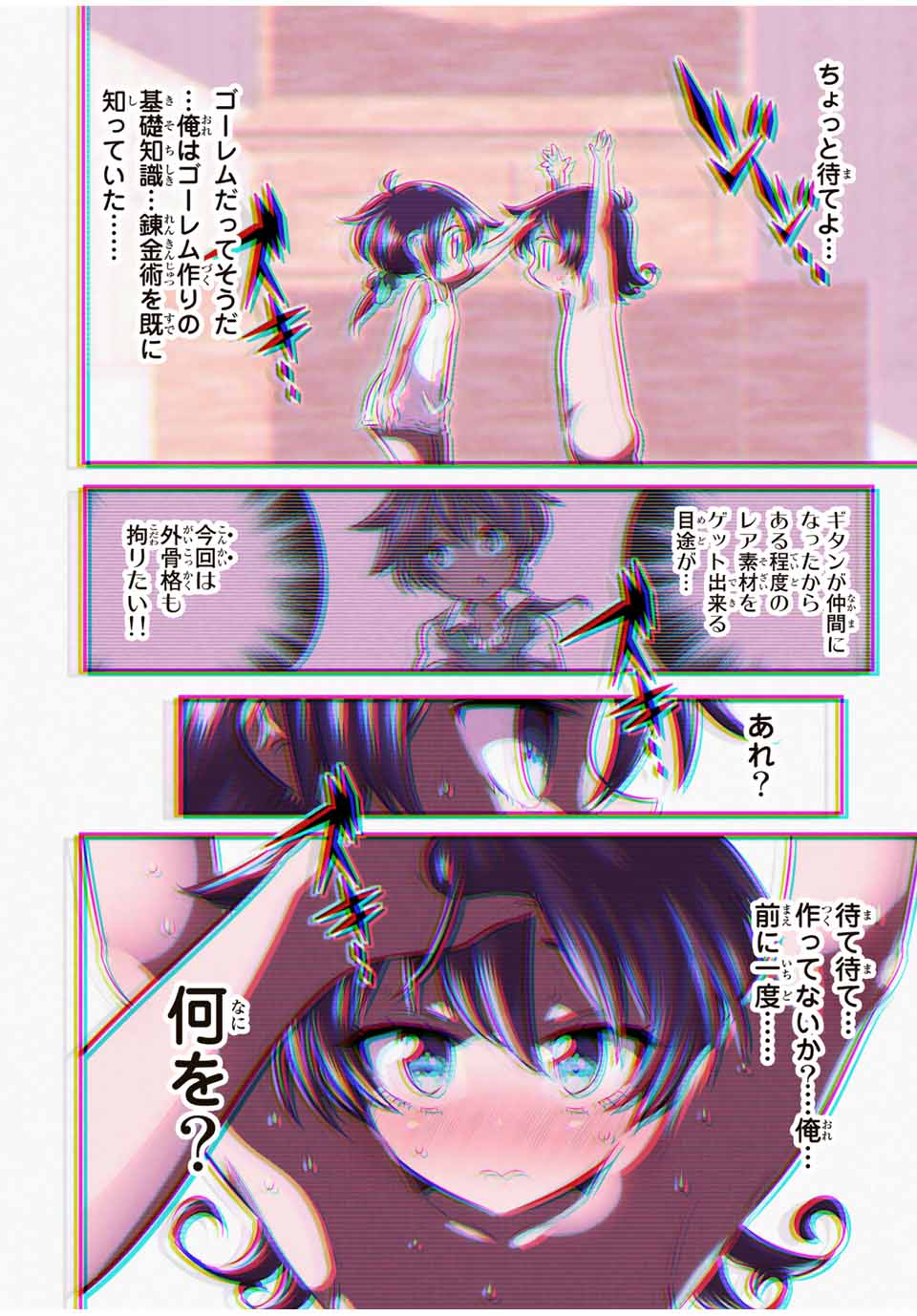 転生したら第七王子だったので、気ままに魔術を極めます Chap 110 - Next Chap 111