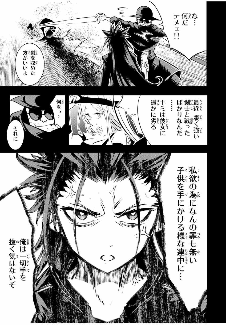 転生したら第七王子だったので、気ままに魔術を極めます Chap 110 - Next Chap 111