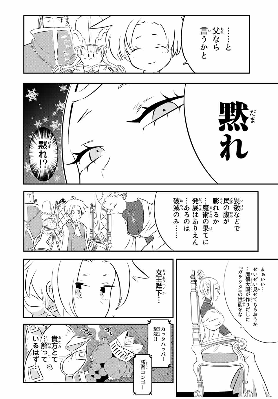 転生したら第七王子だったので、気ままに魔術を極めます Chap 111 - Next Chap 112